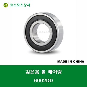 6002DD 6002 2RS 중국산 깊은홈 볼 베어링 DD(고무커버)타입 DEEP GROOVE BALL BEARING 내경 15MM