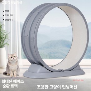 My Deam Cat 캣휠 무소음캣휠 고양이런닝머신 고양이쳇바퀴 전동캣휠, 80x85x33, 그레이