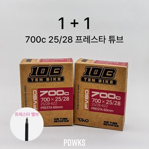 [10B] 700c 25/28 60mm 하이브리드 로드바이크 튜브 1+1 [2개세트]