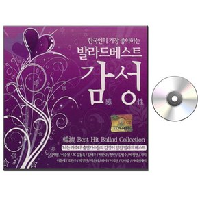 2CD 발라드 베스트 감성-한국인이 가장좋아하는 발라드CD/이승철 잊었니/임재범 고해/박상민 해바라기 등