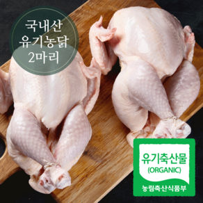 올계 유기농 닭 2마리 (냉동) 800g X 2마리 = 1600g