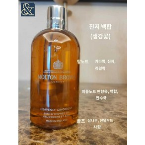 몰튼브라운 Molton brown 바디워시 타입 300ml 샤워젤