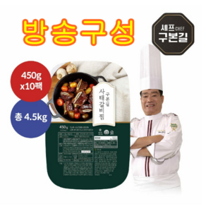 [쇼핑엔티] [구본길 셰프 추천!!] 구본길 사태갈비찜 450g, 없음, 1세트