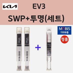 순정품 기아 EV3 SWP 스노우화이트펄 2개세트 붓펜 페인트 + 투명마감용붓펜 8ml, SWP 스노우화이트펄+투명붓펜 (모비스), 1세트