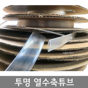 투명 열수축튜브 모음 1mm(파이) ~ 30mm(파이) 1/2수축 투명 히팅튜브 / M판매, 25mm(파이), 1개