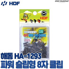 HDF 파워 슬립형 8자 클립 100 [NSB] HA-1293 슬리브, 1.2, 1개