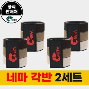 레츠굿 네파 안전각반 2세트, 4개, 브라운