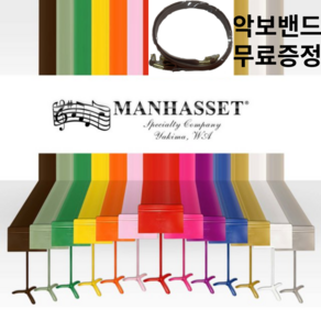 MANHASSET 4801 맨하셋 악보 보면대 -다양한 칼라의 예쁜 보면대, 기본보면대, 화이트, 1개