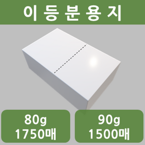 A4 이등분용지 80g 1750매 / 90g 1500매 절취선 거래명세서 종이, 90g 1500매 (미색)