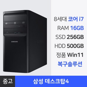 삼성 8세대 i7 중고 컴퓨터 본체 RAM 16GB 윈도우11Pro 복구 솔루션 내장 1년 무상AS SSD 사무용PC