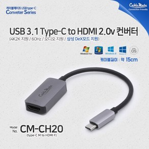 [CableMate] Type-C 3.1 to HDMI 2.0 미러링 컨버터 오디오지원 CM-CH20 [그레이], 1개