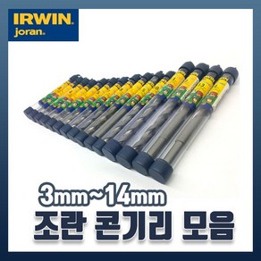 리우툴 콘크리트 드릴비트 콘기리 벽뚫기 임팩용 3mm~26mm joran joran 조란 어윈 전동 드릴날