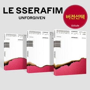 르세라핌 정규 1집 앨범 LE SSERAFIM UNFORGIVEN, Dewy, 앨범만