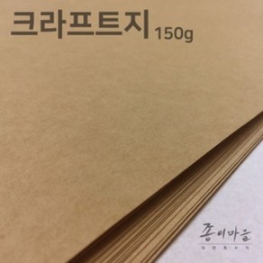 종이마을 크라프트지 150g A4 (210 x 297mm) 250매