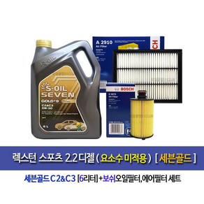 Raxton sports Diesel-렉스턴스포츠디젤(요소수넣지 않는 차량)세븐골드6Lx1개 엔진오일세트75-2910