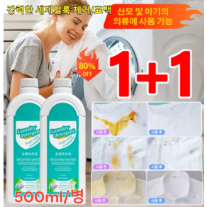 1+1 [헌 옷을 새 옷으로] 얼룩 제거 및 밝기 강화 세제 강력한 세제 얼룩 제거 표백 세제 황변 제거 항균, 500ml*(3+3)