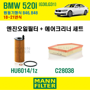 만필터 BMW 520i G30 G31 18~21년식 원동기형식 B46 B48 엔진 오일필터 에어크리너 교환세트 소모품 교체