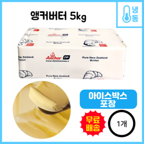 앵커 무염 버터, 5kg, 1개, 단품