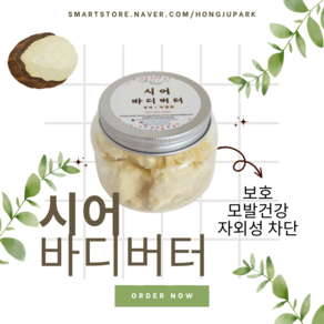 시어 바디 버터 비정제 100g Pemium quality, 1개