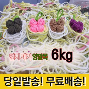 양말목재료 6kg 공예용양말목 핑거니팅 양말목 먼지제거 랜덤색상, 1개