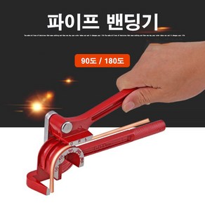 모든 공구 DIY 3in1 동관 동파이프 벤더 밴딩기 6mm/8mm/10mm, 90도, 1개