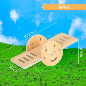 햄스터 나무 작은 빌라 그네 시소 둥지 단단한 집 잠자는 숨기기 메추라기 루틴 치킨 장난감, [18] Seesaw 12.8cm