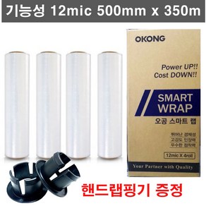 사자야 오공 더 강력한 기능성 스트레치필름 스마트랩 12mic 500mm x 350m 1BOX 4롤 + 랩손풀림개 1set, 1개