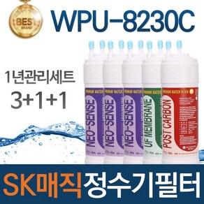 SK매직 WPU-8230C 고품질 정수기 필터 호환 1년관리세트, 선택01_1년관리세트(3+1+1=5개)