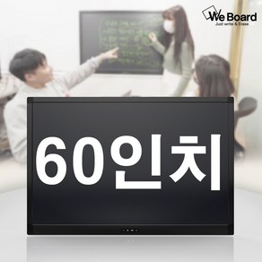 국산 전자칠판 60인치 가성비 보급형 전자칠판 회의칠판 학원칠판 국산제품 국산 대형, 1개