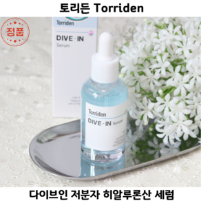 [코코러빈] 피부속부터 수분충전 -#Torriden토리튼- 속보습 [다이브 인 Dive in 저분자 히알루론산_리얼 속보습_세럼]