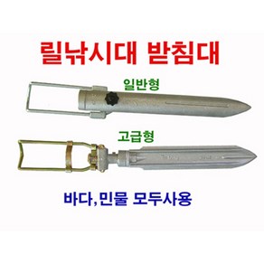 낚시대받침대 수평 릴받침대 낚시대거치대 - 고정형 회전형, 일반형