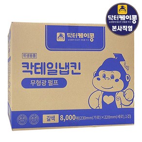 닥터케이콩 칵테일냅킨 갈색 8000매, 1개