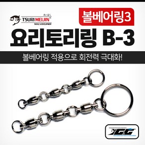 요리토리링 B-3 (볼베어링3) 채비 갈치 칼치 우럭 오징어 선상 낚시 채비, 1개