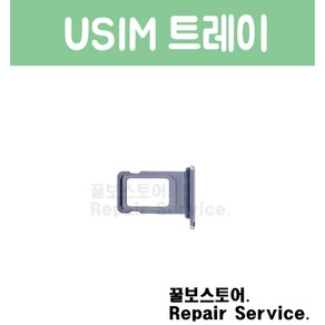 아이폰 12 Po iPhone 12 Po 유심카드 트레이 자가수리 부품 Usim Cad Tay 6.7 인치, 1개, 퍼시픽 블루