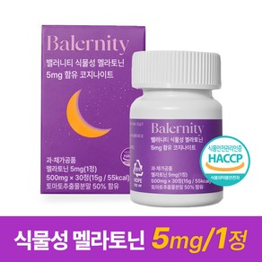 밸러니티 고함량 5mg 식물성 멜라토닌 식약처 인증 테아닌 트립토판 마그네슘, 1개, 30정