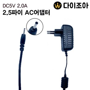 DC5V 2A 2.5파이 AC어댑터 전원장치 아답터 (1.9M), 1개