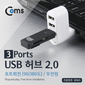 컴스 3P 무전원 포트회전 90 / 180도 USB 2.0 허브 IB365, 1개