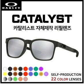 [자체제작] 오클리 카탈리스트 CATALYST(OO9272) 선글라스 호환/리필/스페어 렌즈, 그레이, 1개