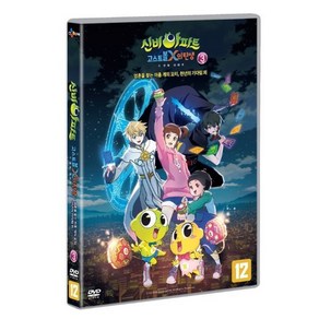 [DVD] 신비아파트 : 고스트볼X의 탄생 두 번째 이야기 vol.3 (시즌 2 완결) (1Disc) : 영혼을 찾는 아홉 개의 꼬리 천 년의 기다림 외