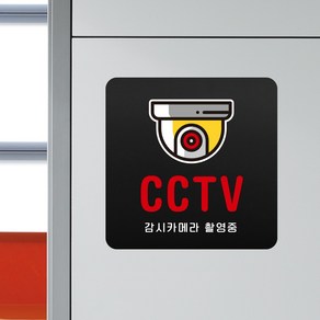 루리앤메리 블랙 도토리 사인보드 026 CCTV 녹화 촬영중 표지판 안내 팻말 105x105mm, 1개단품, 1개