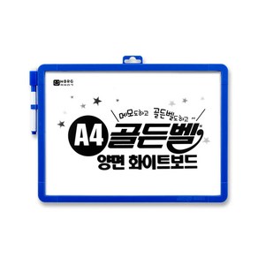 A4 골든벨 양면 화이트보드 색상 디자인 랜덤 보드