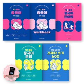 [지구돋이 책갈피 증정] 착 붙는 중국어 독학 첫걸음+워크북+단어장+문법+간체자 쓰기 세트 (전5종-5권) 시사중국어사, 제본안함