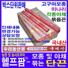 헬프팜 단끈 철심 55cm 2줄 1Box(5천개) 고구마 국산, 묶음, 1개