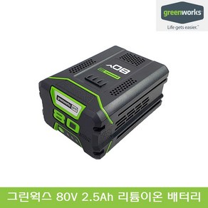 그린웍스 80V 2.5Ah 5Ah 8Ah 리튬이온 배터리 고속 급속 충전 밧데리 충전기, 1개, 1개, 본품(배터리없음)