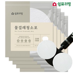 쉼표리빙 바닥용 원형 물걸레 청소포 20매