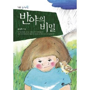 반야의 비밀, 바람의아이들