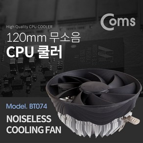 BT074 Coms 쿨러 CPU / 120mm / LGA 1155/1150/775 / AMD FM2/FM1/AM3/AM2+/AM2, 상세페이지 참조, 1개