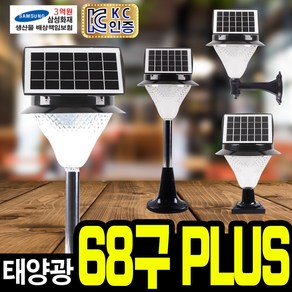 태광조명 태양광 68구 PLUS 정원등 잔디 조경 주택 인테리어 led 조명, 태양광 68구PLUS-사각데크(흰빛)