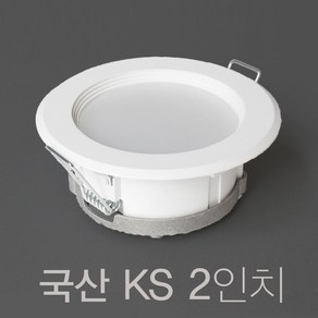 국산 KS 2인치 5W LED 다운라이트 매입등, 10개, 주백색 (연노랑빛 4000K)