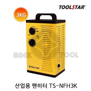 툴스타 산업용 팬히터 TS-NFH3K 온풍기 온열기 3KW 캠핑용 실내 실외